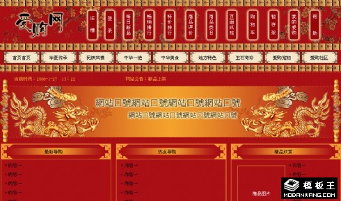 红色中国风格导购网页模板