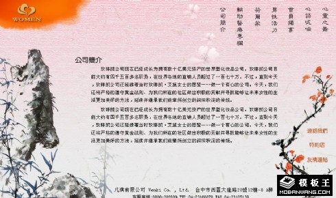 中国画风格企业网站模板