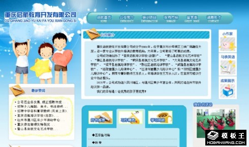 教育开发公司网页模板