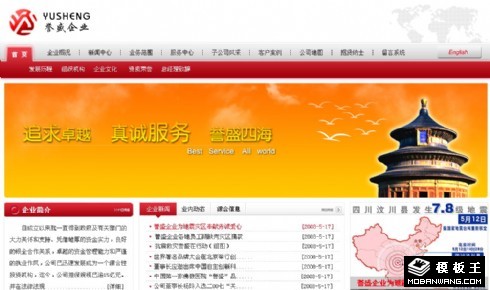 企业集团概况网页模板
