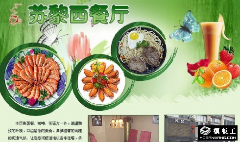 西餐厅促销宣传网页模板