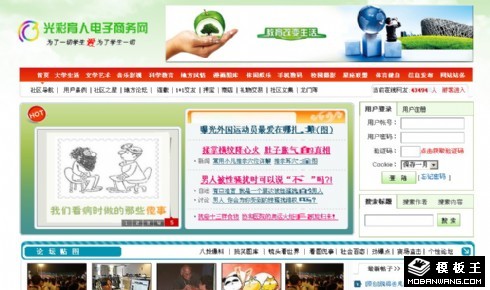 论坛社区首页网页模板