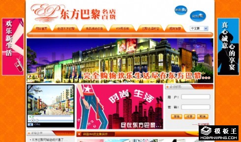 名店百货商城网页模板