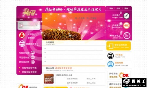 奥运娱乐信息网页模板