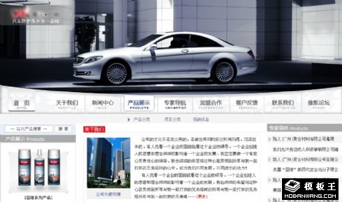 汽车防护保养公司网页模板