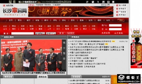 地方综合门户网页模板