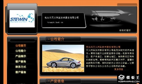 汽车技术服务公司网页模板