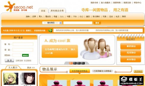 闲置品交易平台网页模板