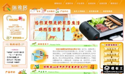 时尚家居用品网页模板