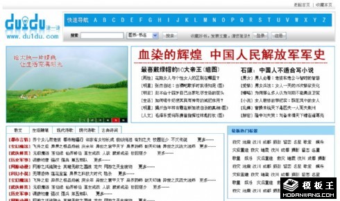 小说文章阅读网页模板