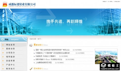 铝业公司网页模板