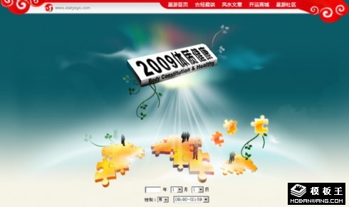 健康测试网页模板
