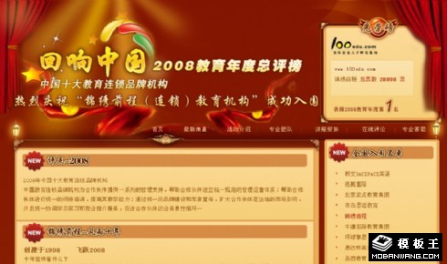 教育品牌评选网页模板