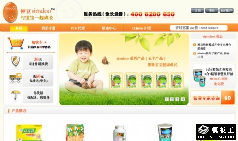 儿童营养品B2C网页模板