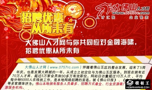 周年庆典优惠促销网页模板