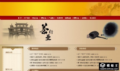 茶行公司信息网页模板