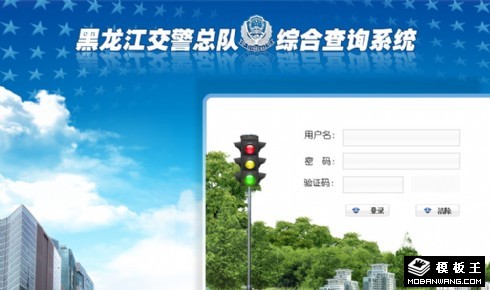 交警查询登录界面网页模板
