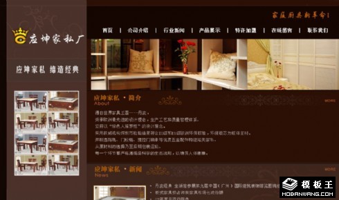 家私生产工厂网页模板