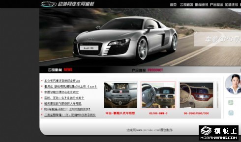车载GPS公司网页模板