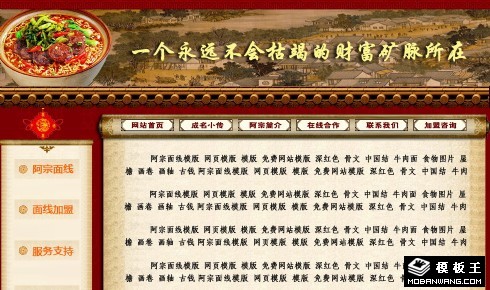 中华名小吃网页模板