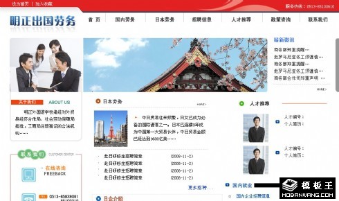 国际劳务公司网页模板