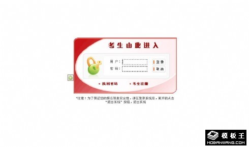 考试报名登录界面网页模板