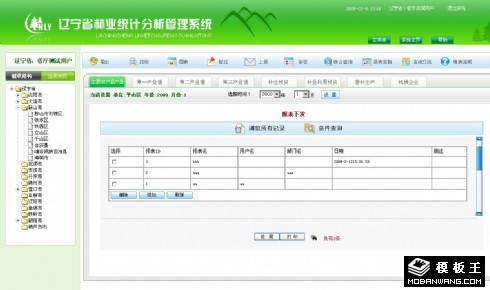 统计分析登录管理网页模板
