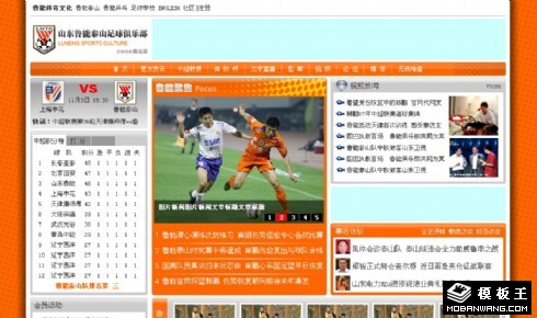 职业足球俱乐部网页模板