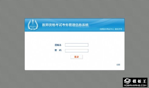 资格考试管理登录网页模板