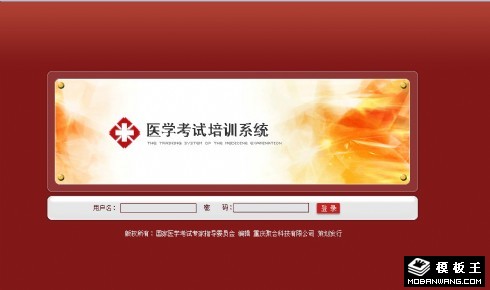 考试培训系统登录网页模板