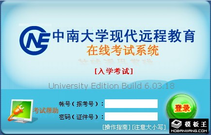 远程教育管理登录网页模板