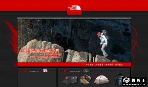 登山运动用品网页模板