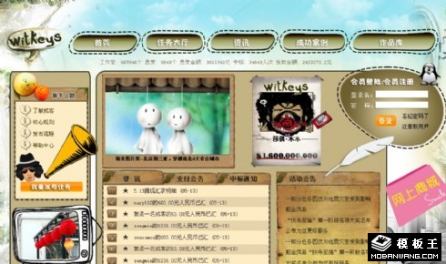 卡通风格威客网页模板
