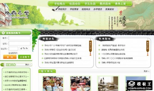 小学校园信息网页模板