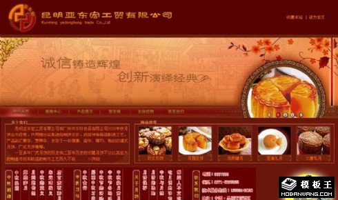 月饼食品公司网页模板