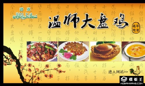 清真小吃网页模板