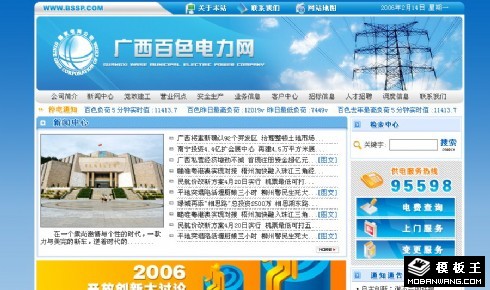 电力信息网页模板
