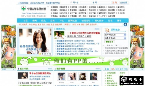 高校俱乐部社区网页模板
