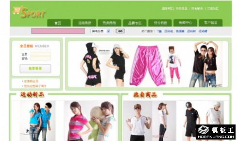 运动服饰商城网页模板