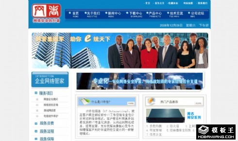 网络安全公司网页模板