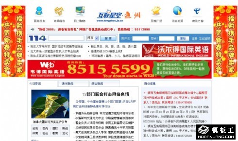 电信生活信息网页模板