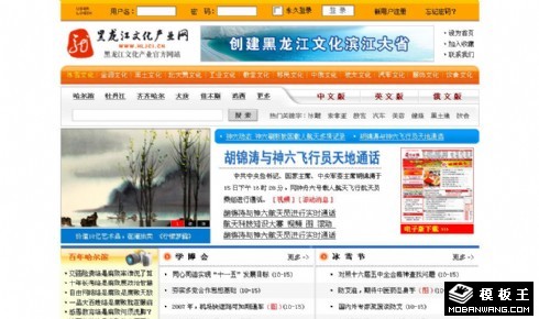 文化产业信息门户网页模板