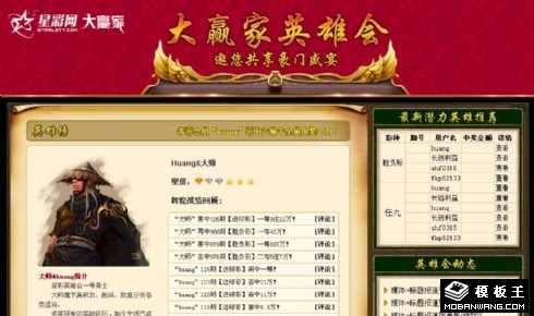 游戏排行榜网页模板