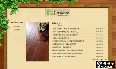 竹业地板公司网页模板
