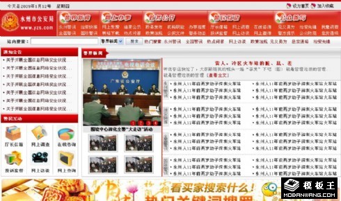 公安局信息网页模板