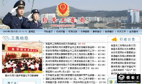 工商局信息化网页模板