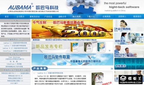 软件联盟科技网页模板