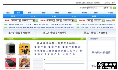 手机信息门户网页模板