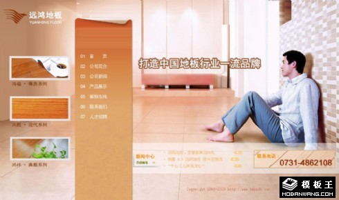 地板品牌公司网页模板