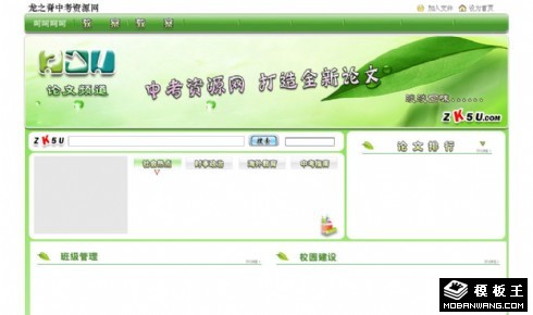 绿色考试资源网页模板